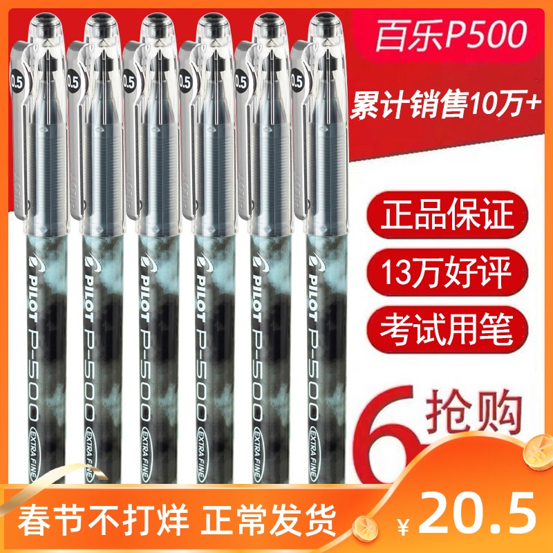  pilot Japan Baile neutral pen BL-P50 P500 syringe exam pen signature pen 0.5mm