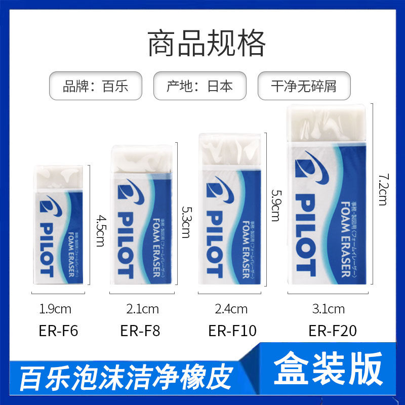 Japan imported pilot baccarat eraser ER-F6 foam eraser student art with super eraser pencil eraser