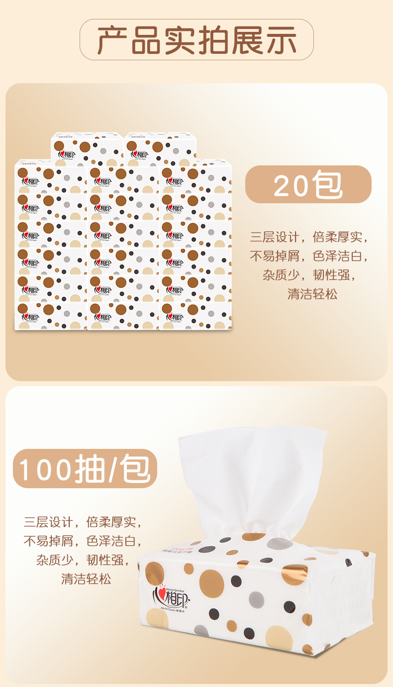 心相印  家用纸抽 300张*20包 整箱 图8