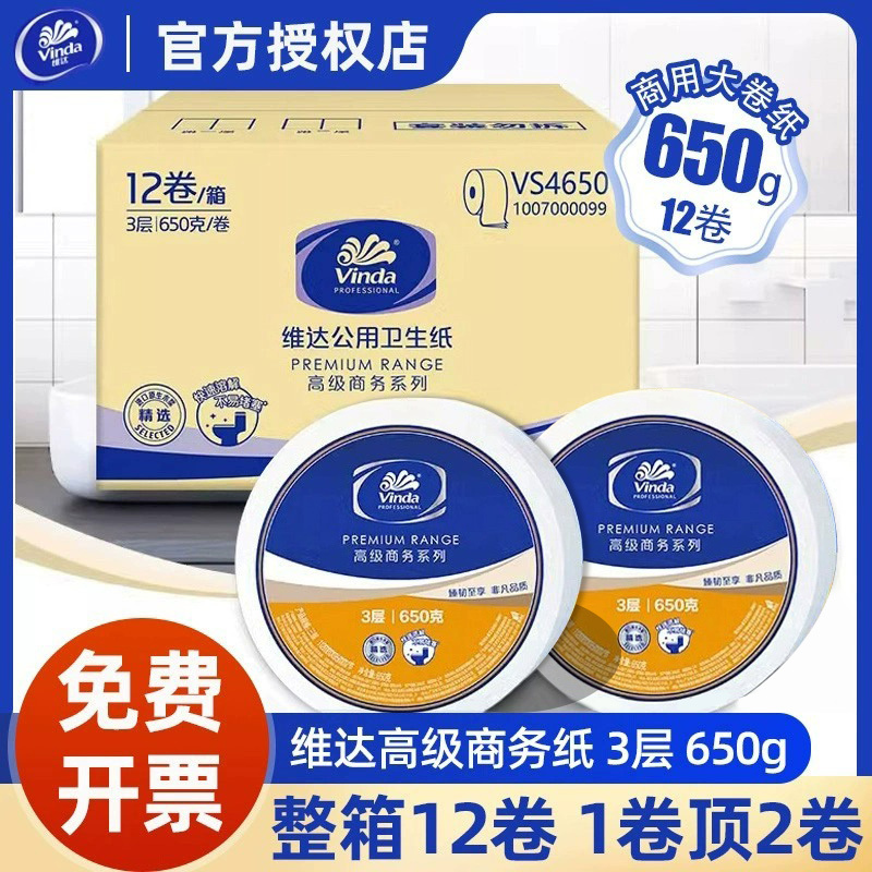 Vinda Commercial Large Roll Paper Hotel Toilet Tissue Toilet Paper Large Roll 3-Ply 650g 12 Rolls Per Box