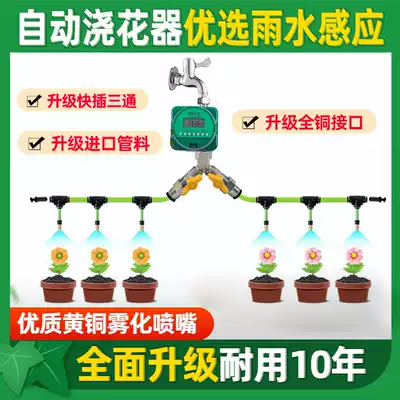 New household automatic flower watering device timing watering device atomization micro-spray cooling dust removal equipment irrigation sprinkler system