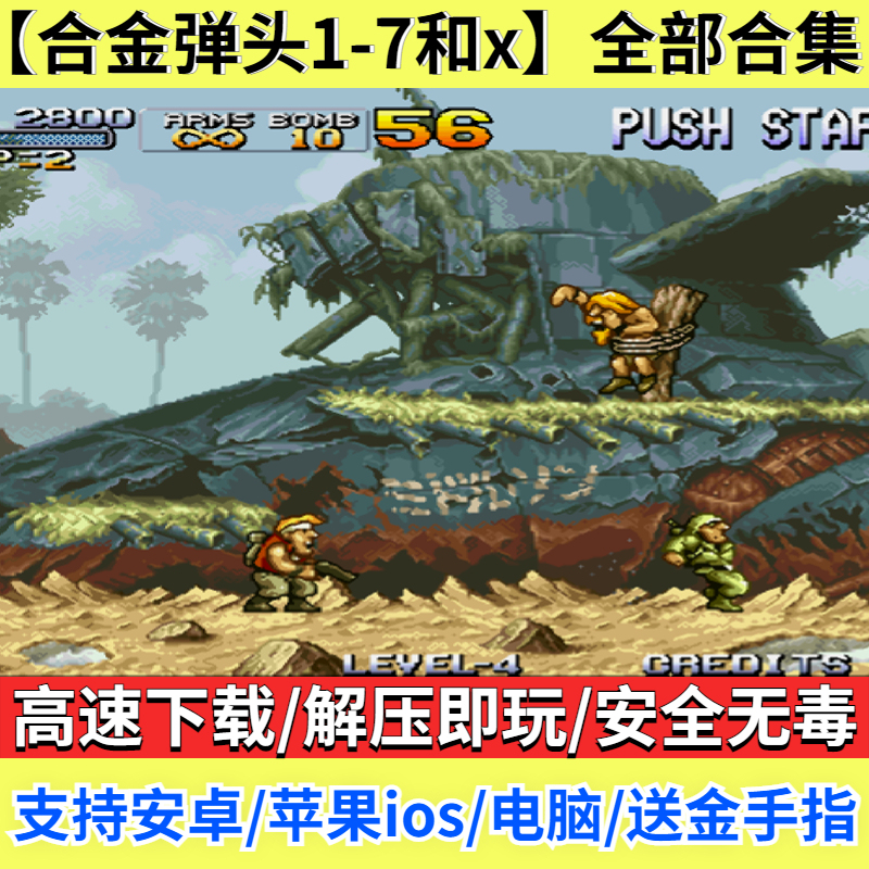 Metal Slug 1-7 Generations + X Android Apple Ios Mobile Version Single Arcade Classic Game Pc with Cheat Codes