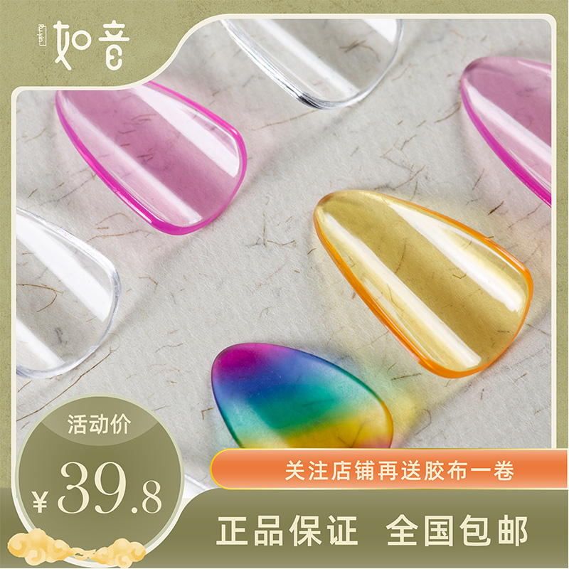 Bandu pipa guzheng celluloid nylon solo nail white pastel hand vocal children transparent s