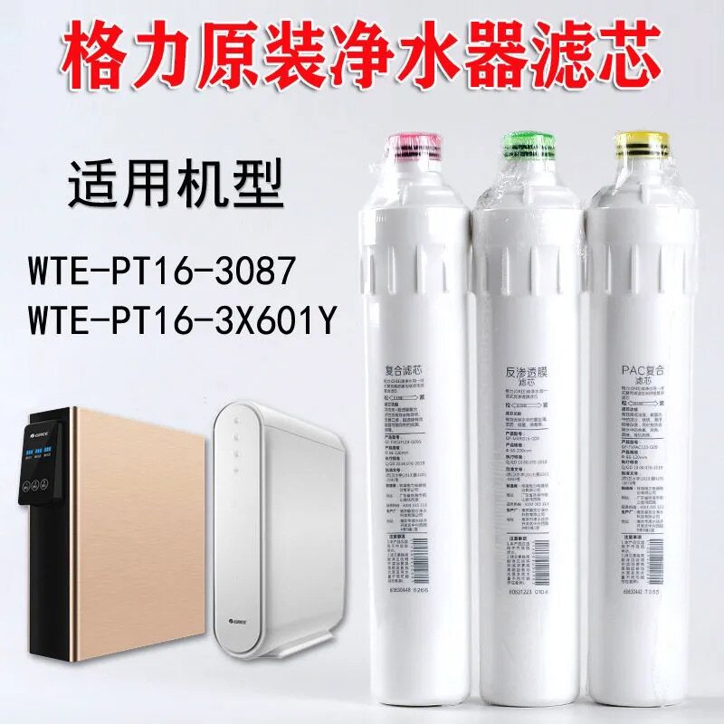 Gree water purifier water purifier filter element WTE-PT16-3087 3X601Y PAC original composite reverse osmosis membrane