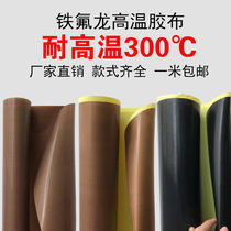 Teflon high temperature cloth Teflon tape insulation wear-resistant high temperature 300 degree vacuum machine sealing machine heat insulation cloth