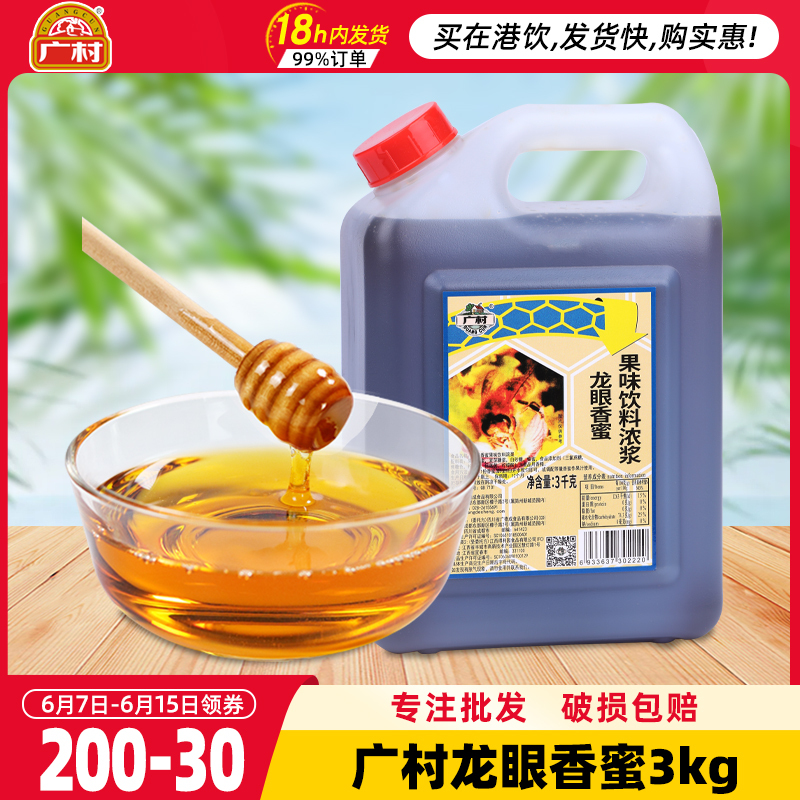 Guangcun Honey Longan Honey Milk Tea Shop Special Honey Drink Longan Fragrant Honey Flower Honey Lychee Honey Longan Honey 3kg