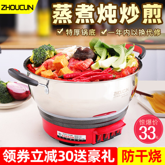 Electric pot multi-functional household electric hot pot hot pot electric wok cooking pot dormitory small steaming stew stir-fry all-in-one pot