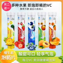 vc effervescent tablets boiling children and adults improve resistance drink strawberry multi-vitamin b group ced enhancement