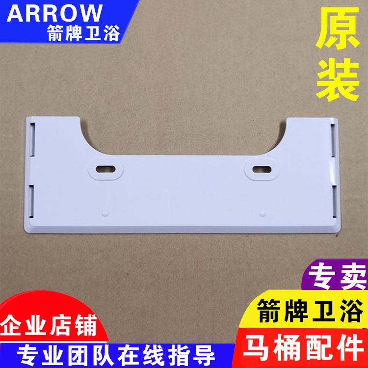 ARROW arrow bathroom smart toilet remote control installed fixed base bracket AKB1130 1131 1135