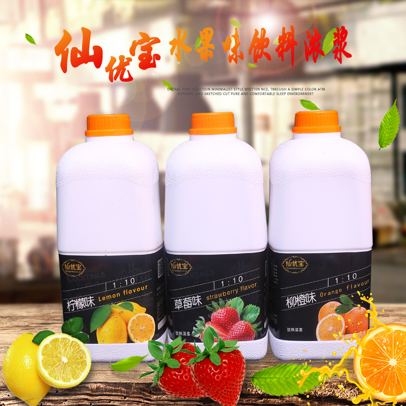Xianyoubao juice concentrate commercial beverage brew drink mango orange juice kumquat citric acid plum paste raw material pulp