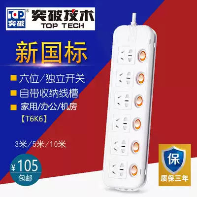 Breakthrough socket 3 M 5 M 10 m six position 6 hole independent switch overload protection plug plug extension cord