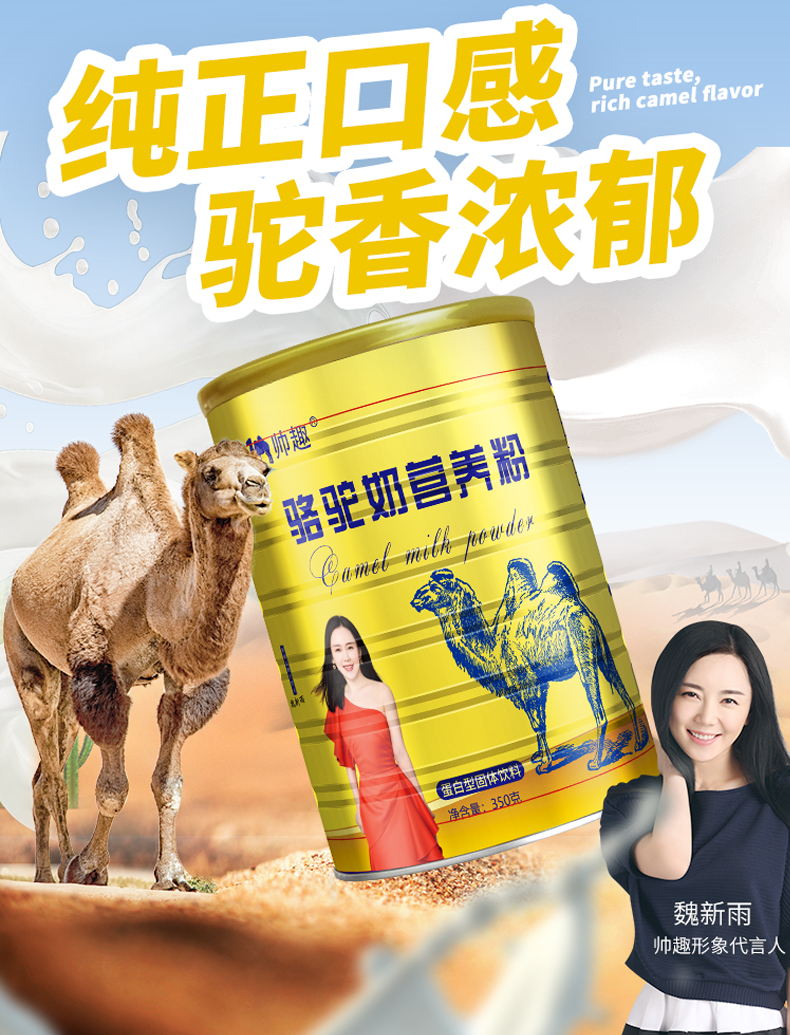 买1送1 帅趣 骆驼奶营养粉 350g 图1