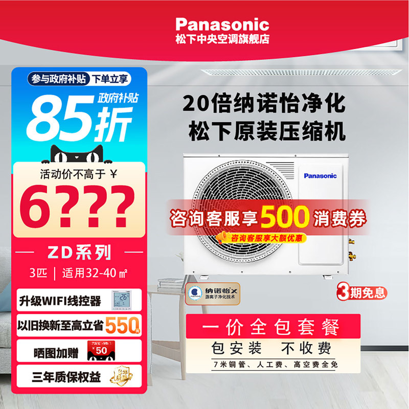 Panasonic Living Room Central Air Conditioner Inverter Ducted Unit First-Class Energy Efficiency 3 Hp E27D0Az2Bd