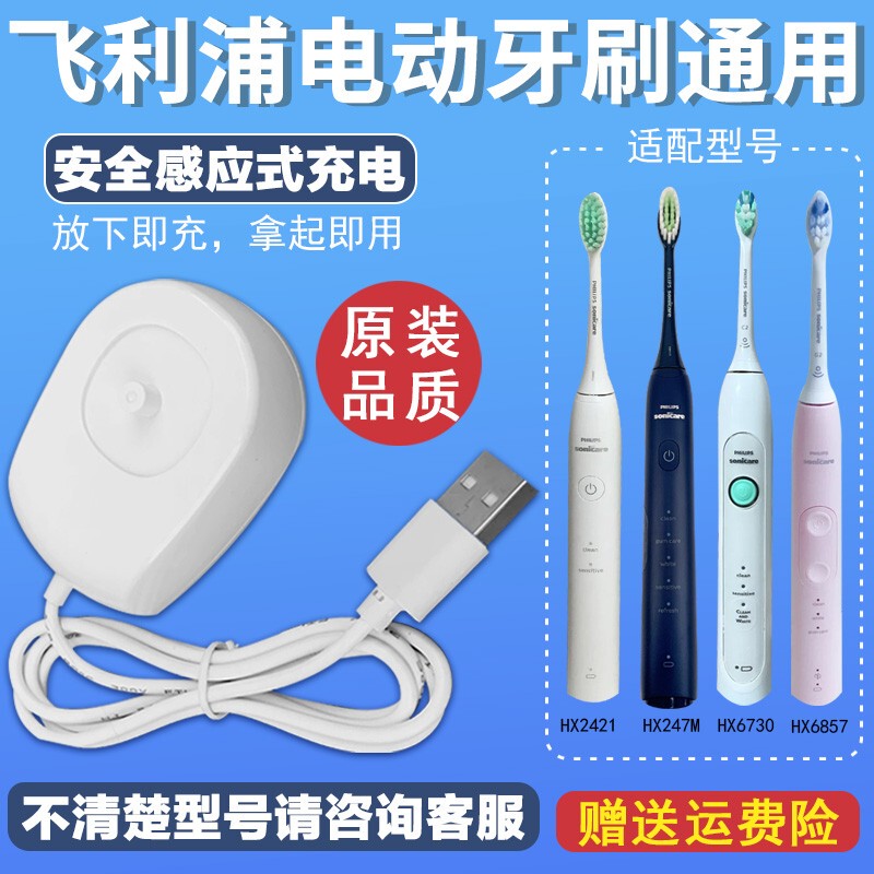 Compatible with Philips Electric Toothbrush Charger Base Hx6730Hx6950Hx24617121 Philips Cable