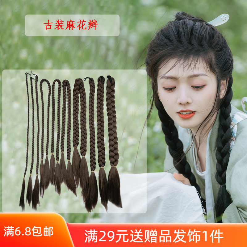 Ancient costume wig double-head twist braid Republic of China May Fourth youth small braid Chinese style bride Xiuhe shape pan head photo studio