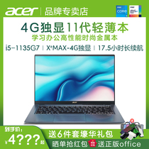 Acer Acer Hummingbird Extraordinary S3x 11 generation i5 eight thread 4G unique lightning 4typeC charging light and thin portable business office laptop student laptop