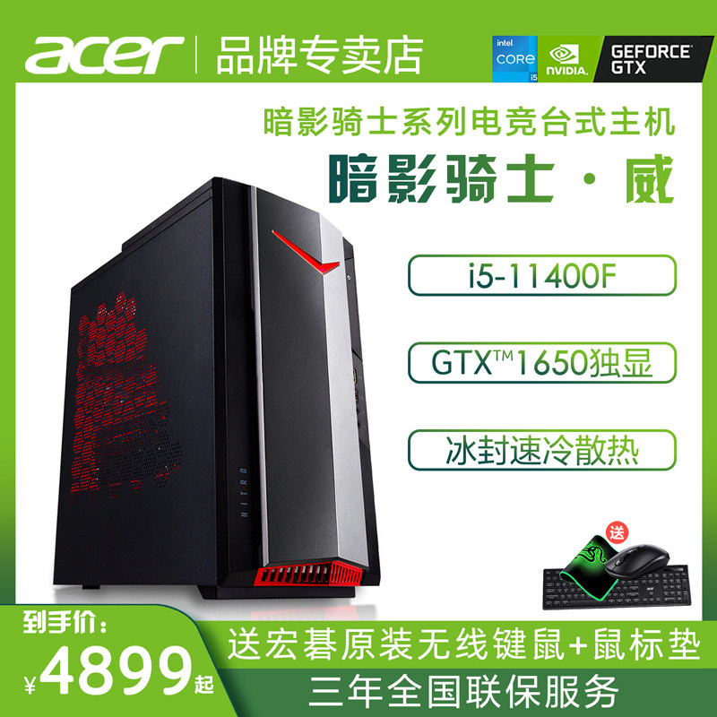 Acer Macro Chess Intel11 Generation Cool i5 GTX1650 4G Independent display card Dark Shadow Knight Vielectric Race Table PCs GTA5 Eat Chicken game High fit