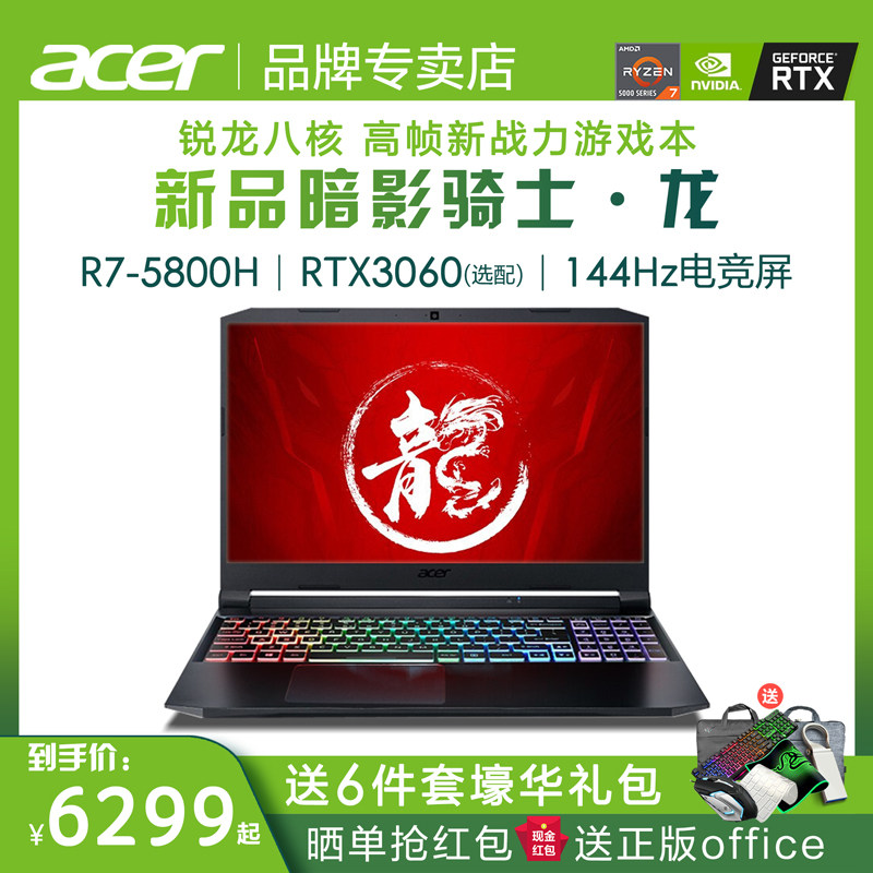 Acer Shadow Knight Dragon Octa-Core Ryzen™ R7-5800H 6 8G Solo Laptop 15.6 17.3 inch High Color Gamut Esports Screen Student Game Book 2021 3070