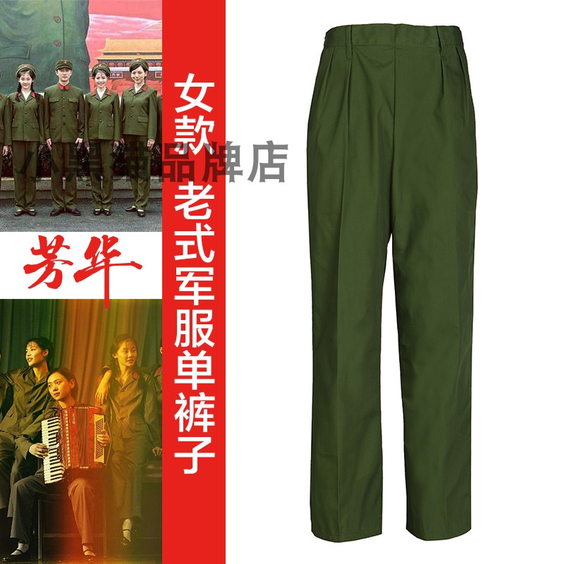 Fanghua Tongan girl's single pants side opening 65 style military uniform female soldier single pants 65 style military uniform green single pants