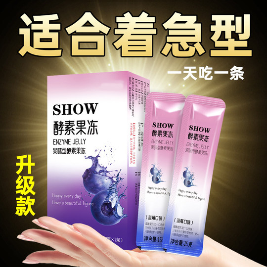 10 Schachteln mit verbesserten Probiotika, Soso-Frucht- und Gemüseenzymen, kindliche Pietät, Gelee, reinigende Därme und Verstopfung, echter offizieller Flagship-Store