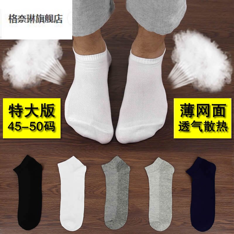 Increase plus Mast Foot Pure Cotton Invisible Socks Short Silo Male Socks 45 45 46 46 48 48 49 50 50 Big Number Of Cotton
