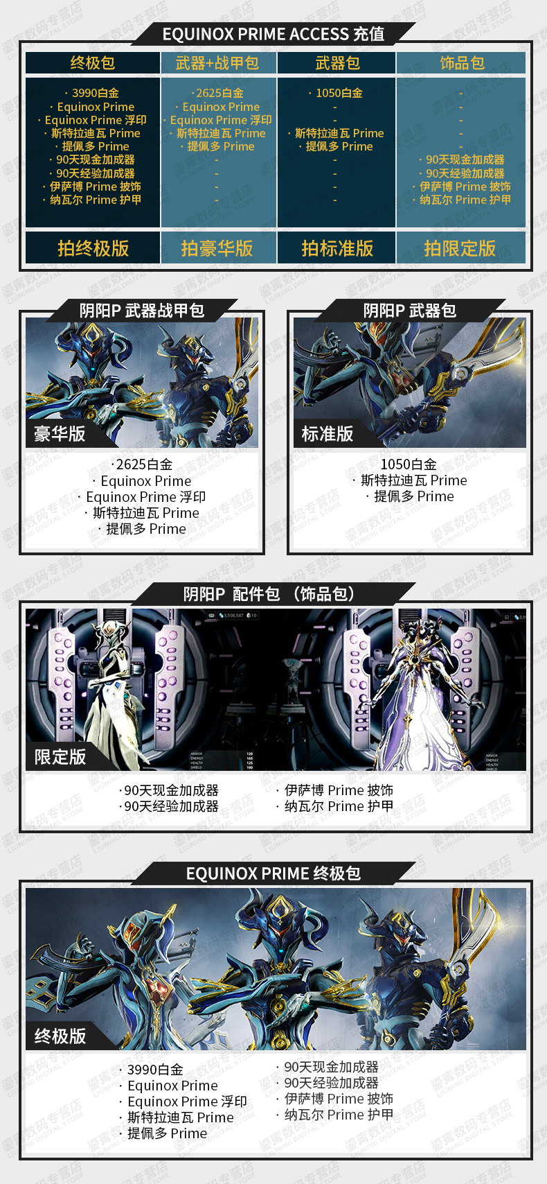 Warframe War Framework EQUINOX PRIME Yin Yang P Gemini Giúp cô ấy giúp anh ấy P Platinum - Kính kính gentle monster south side