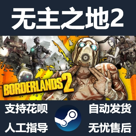 Steam PC Onuine Borderlands 2 Значительная земля 2 Стандартный годовой выпуск