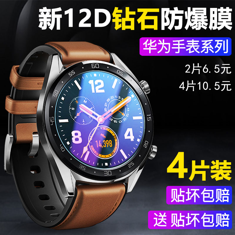 Suitable for Huawei gt2 Steel Chemical Film watch3 2pro Watches Steel Membrane gt2e Protective Film Gt Watches Film Geot Vitality Money Glory magicWatch2 Full Screen Zhi