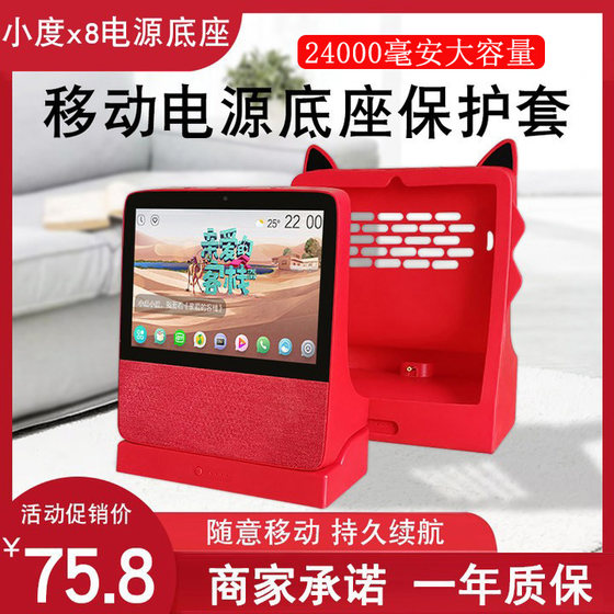 Xiaodu x8 모바일 전원 베이스에 적합 Xiaodu 스마트 스크린 x8 충전 베이스 배터리 Xiaodu 집에서 X8 스마트 스피커 보호 케이스 충전 통합 강화 필름 전원 은행 라인 실리콘