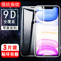iPhone11 11pro membrane Apple 8plus mobile phone film iPhoneXsMax Fullscreen overlay 11promax 7 6 8 xr