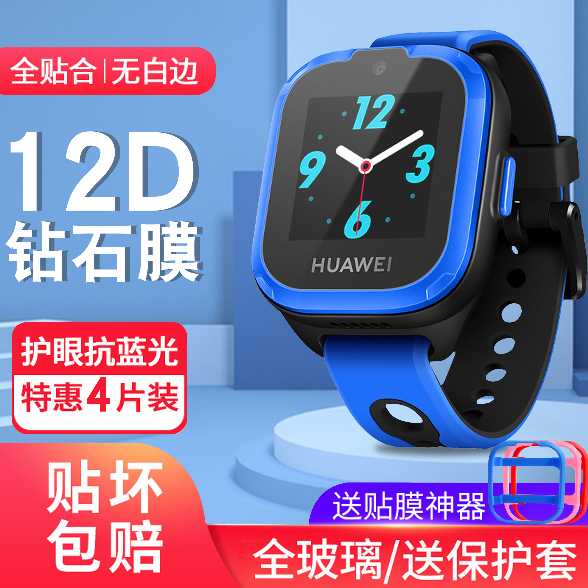 Suitable for Huawei children's watches 3 toughened films 3 protective films Phone watches 3pro Tempered Cling Film HD Anti-fall glass film 3x Softshell protective sleeves 3 All-screen eye protection Blu-ray