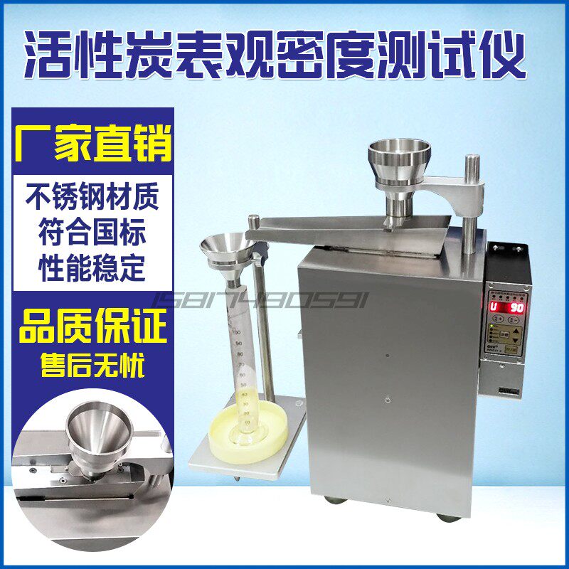 活性炭表观密度测试仪粒状活性炭表观密度计表观密度测定仪检测仪