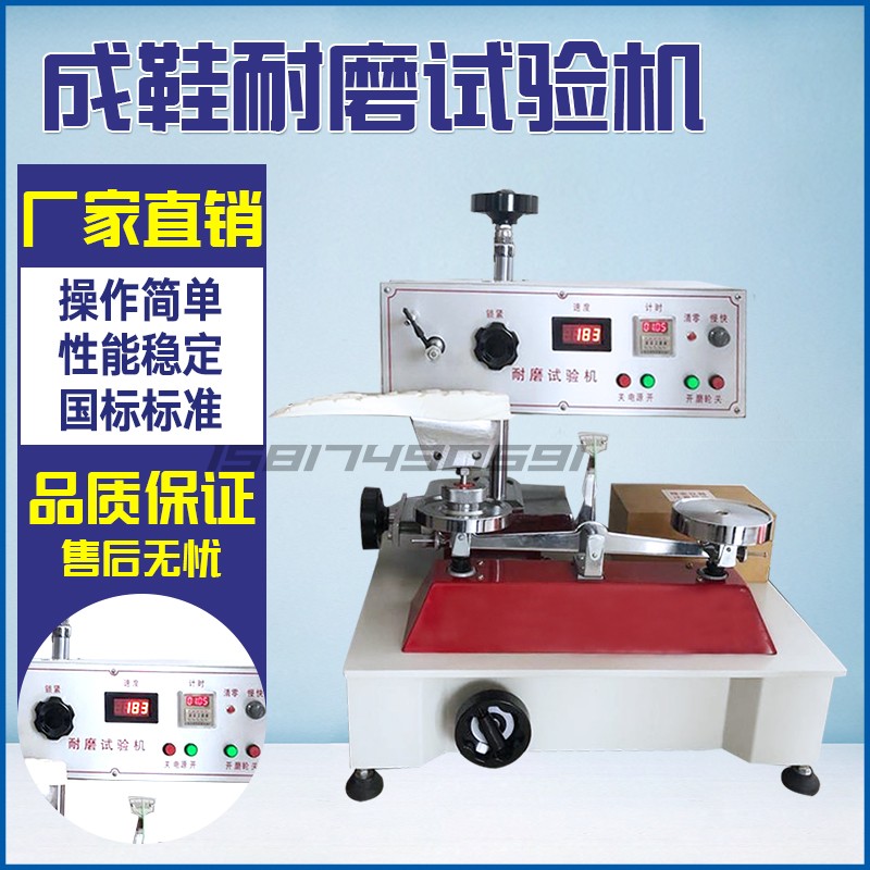 耐磨试验机橡胶鞋底测试仪塑料鞋底成鞋试片耐磨聚酯磨耗试验台