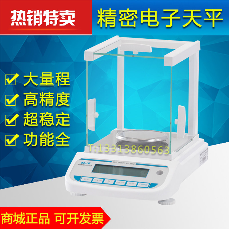 精密电子天平百分之一0.01g千分之一0.001g大量程0.1g精准电子秤