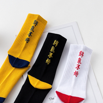 Bad temper text tide socks Hong Kong style retro Harajuku Street skates couples mid-tube socks