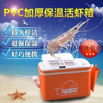 Insulation shrimp box Live bait box Sea fishing rock fishing boat fishing feed shrimp can be equipped with oxygen pump mini soft refrigerator