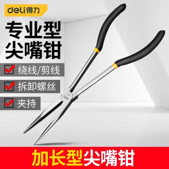 得力加长型尖嘴钳尖嘴钳尖头钳子21011 16超长尖口工业级手工钳子