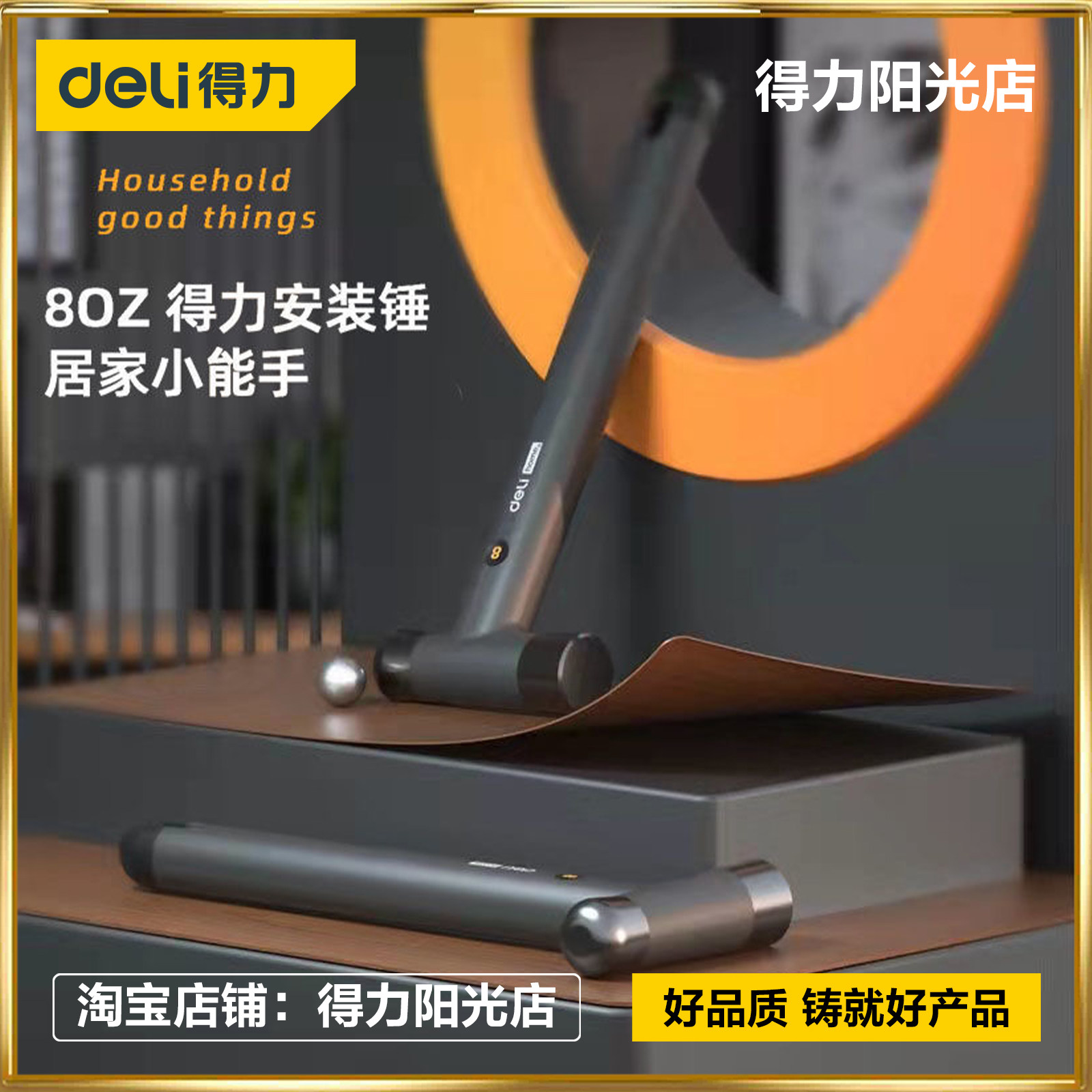 得力home 高碳钢安装锤家用木工多功能一体敲击锤得力锤子 HT7008
