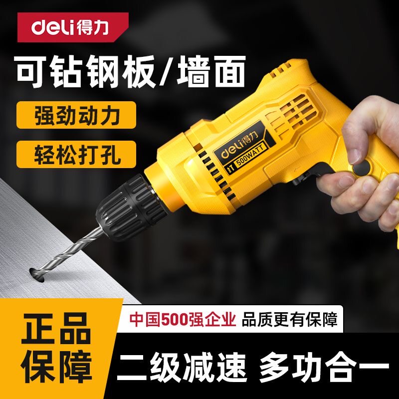 得力手电钻家用220V手枪钻钻手电转打孔电动螺丝刀DL-DZ10-W1/2/4