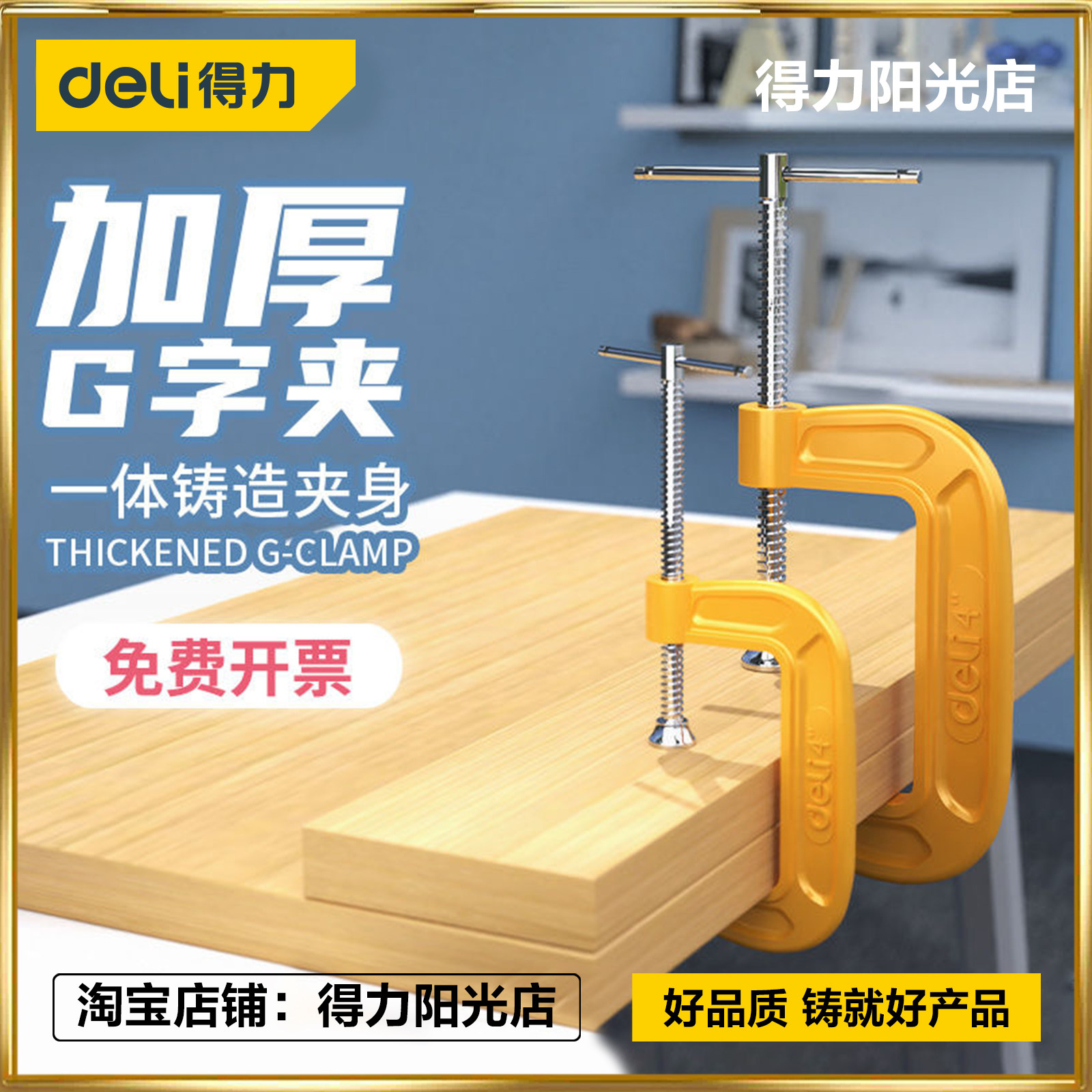 得力g字夹木工夹子固定器c型夹强力夹具多功能加厚铁夹快速夹紧器