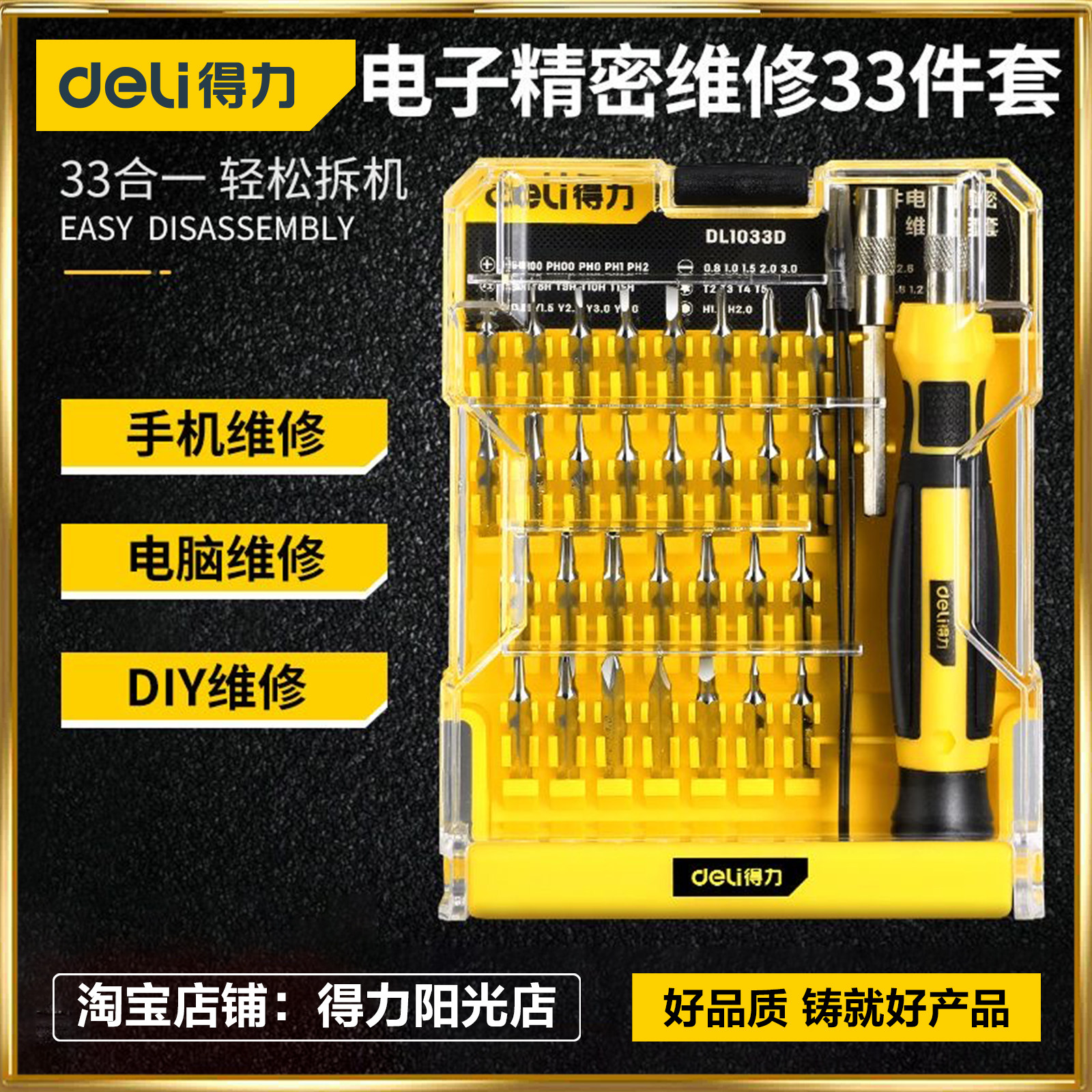 得力精密螺丝刀套装家用维修多功能拆机螺丝批组套梅花小起子工具
