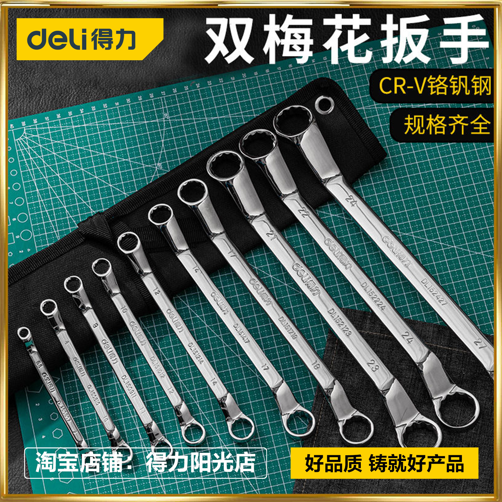 得力工具 镜面梅花扳手CrV双头花型扳手家用日常汽车维修省力扳子