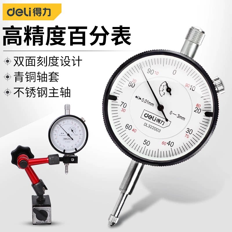 得力百分表一套杠杆百分表头千分表测头内径量表高精度校表小表盘
