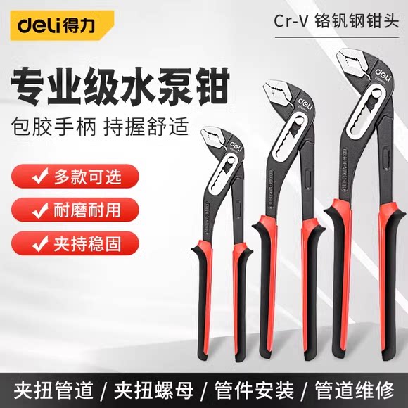 得力水泵钳管钳管子钳万能水管扳手10寸家用多功能活动大力钳钳子