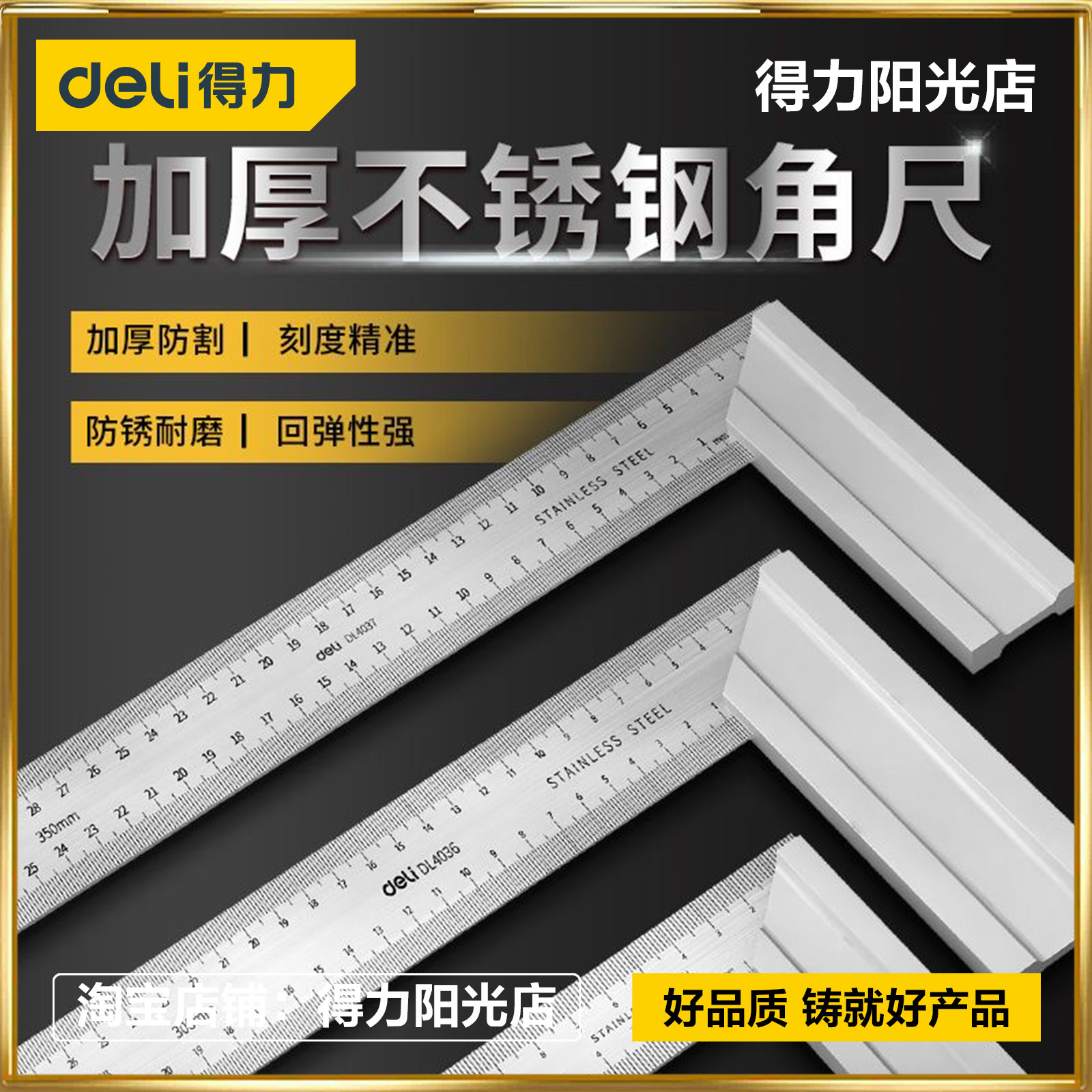 得力不锈钢直角钢角尺90度多功能木工工具加厚高精度三角尺角度尺