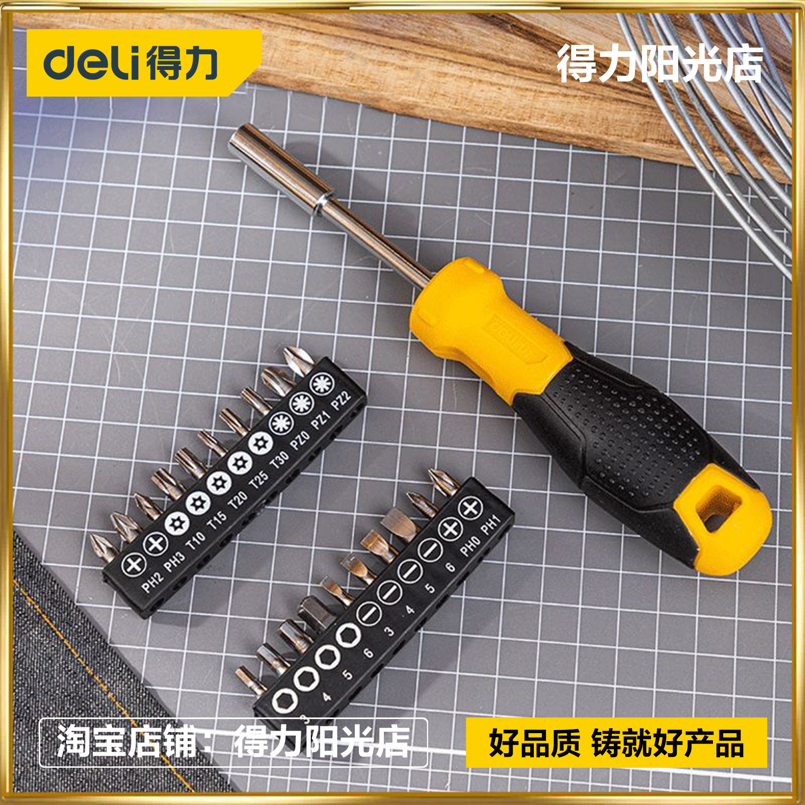 得力可换头螺丝刀十字一字梅花多功能旋具21件套装螺丝批DL260021