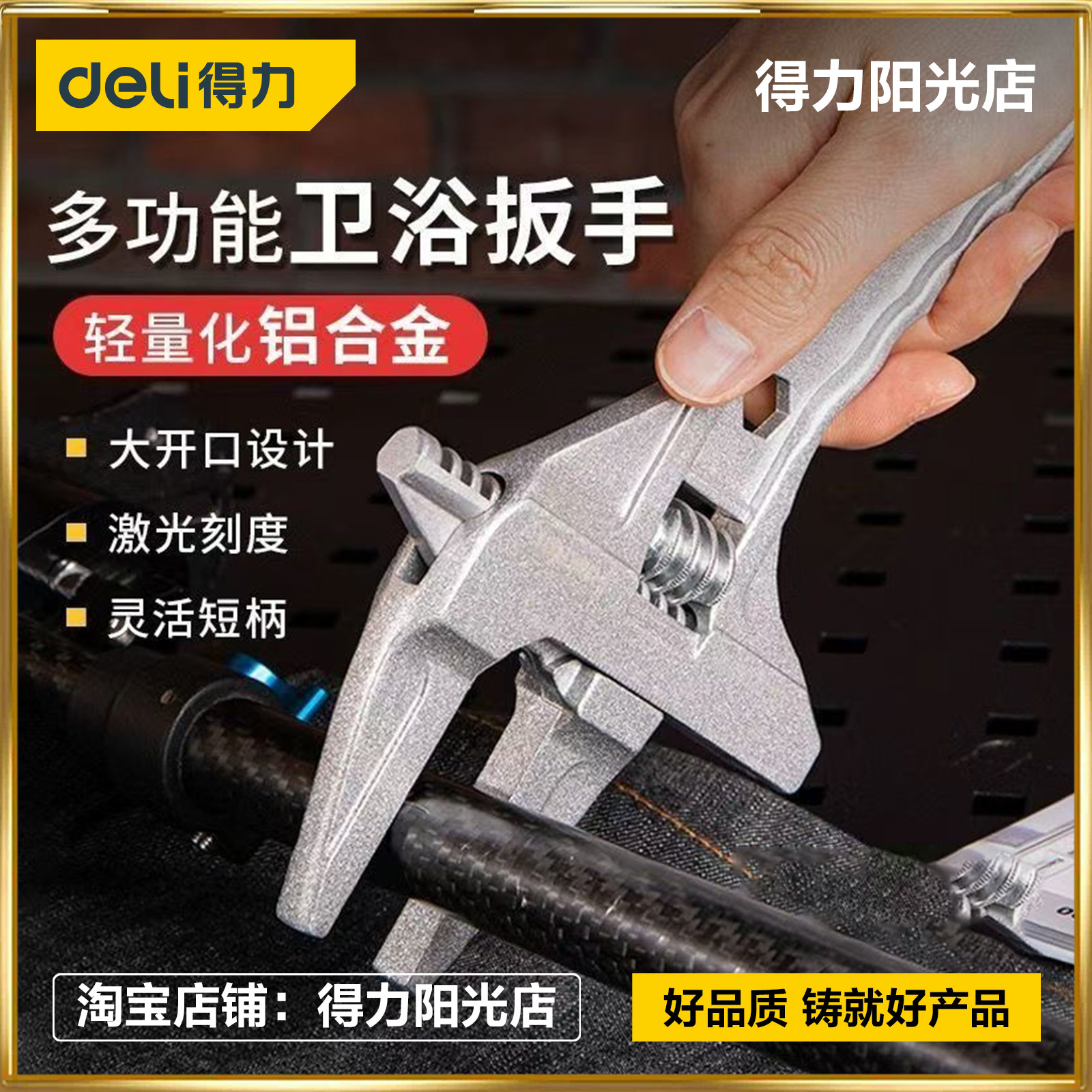 得力多功能卫浴扳手短柄大开口维修下水器管道空调活口扳手