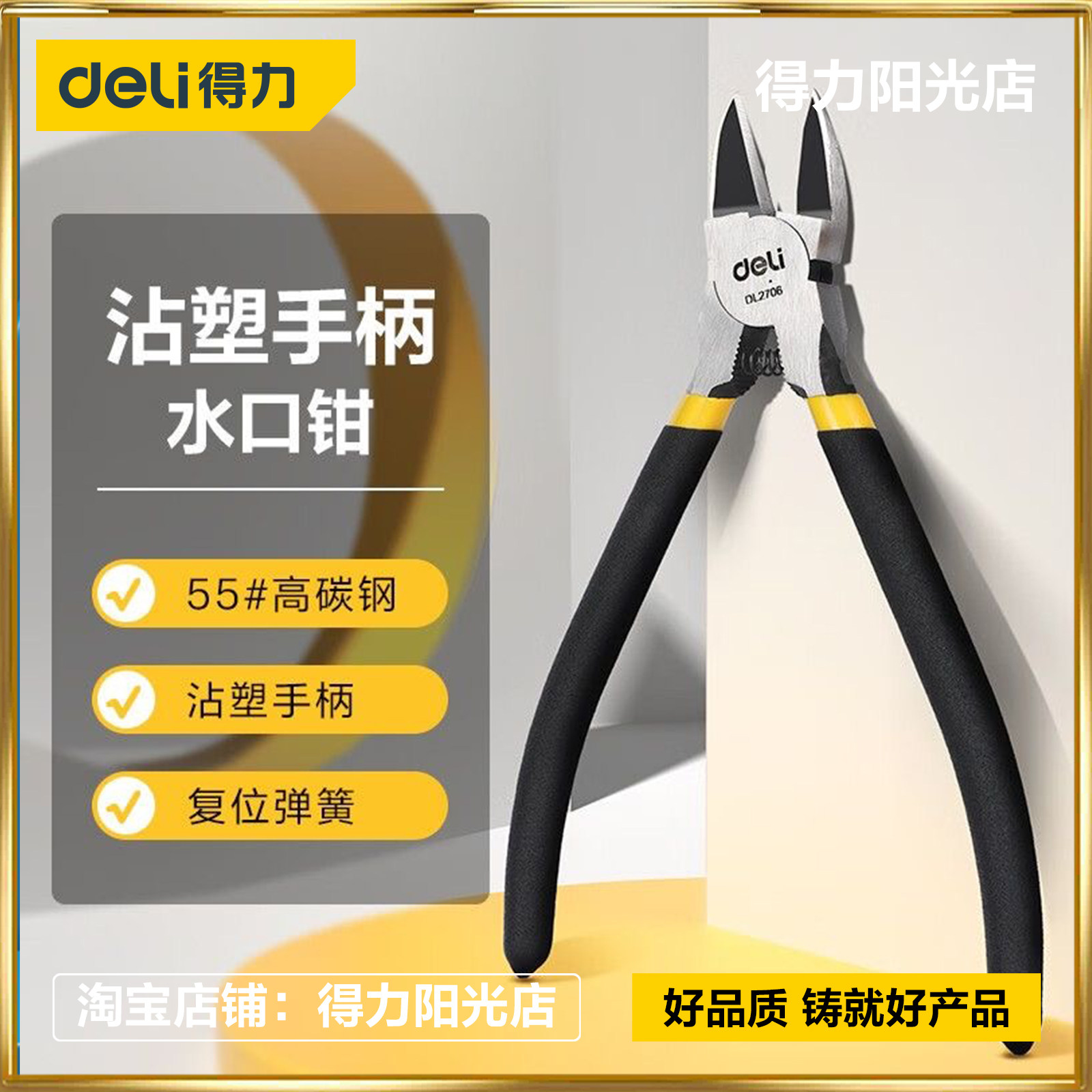 得力黑红水口钳斜口钳工业级电子电工模型剪电线铬钒钢高硬度剪钳