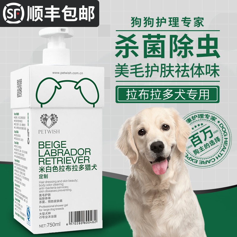 Labrador dog special dog shower gel sterilization deodorant antipruritic pet bath supplies puppy shampoo bath