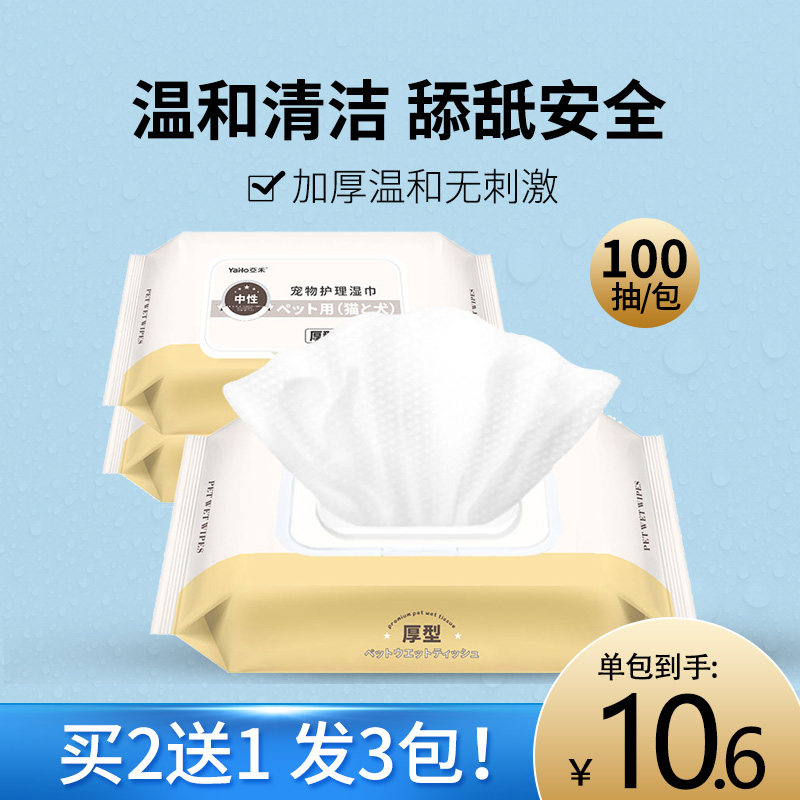 Pooch dedicated to wet wipes, wipe your feet, fart cat antimicrobial pet cat wet paper towels to eye shit cleaning supplies.